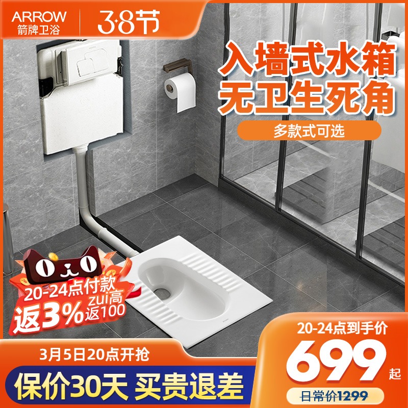Arrow concealed water tank squatting pan concealed concealed in wall-style squatting toilet invisible embedded concealed flush water tank
