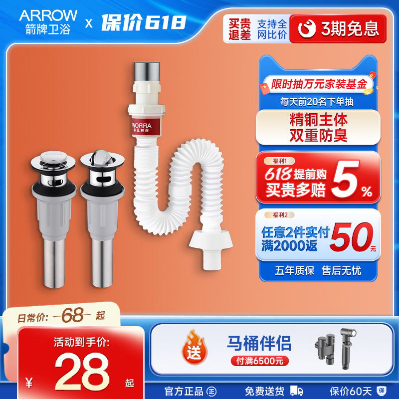 Arrow wash handwash basin water sewers anti-odor sewage pipe fittings pelvis drainage pipe jump pressed leakage plug