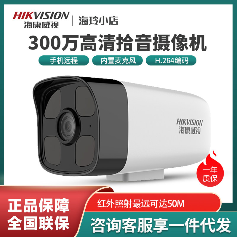Hikvision 3 million color HD network camera built-in pitch infrared DS-IPC-B13HV2-IA