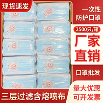 2500 disposable masks three-layer non-woven fabric adult mask sunscreen sunscreen Breathable Beauty Mask for men and women
