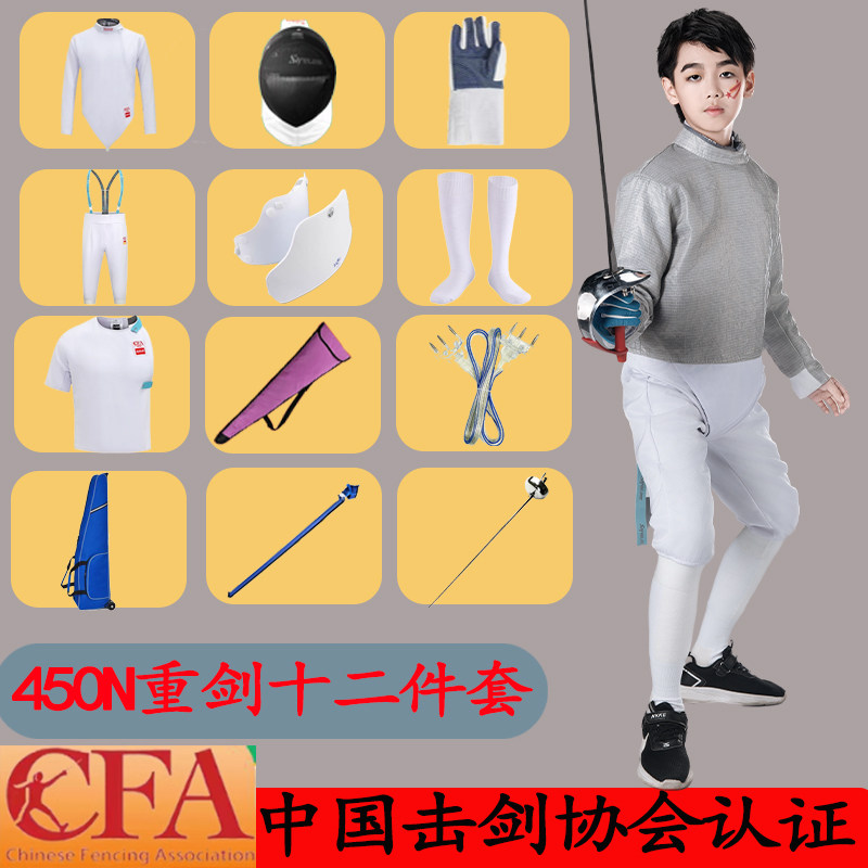 司帕凌击剑装备全套花重佩剑儿童套装CFA450成人900N!新手也能秒变剑客?-花剑套装-淘宝好物网