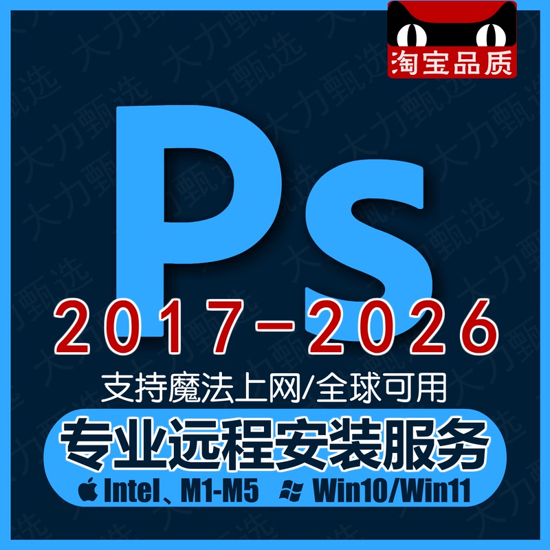 Ps Remote Installation of Photoshop Software 2026/2025/2022/21/2023/2024 Tutorial Package Download