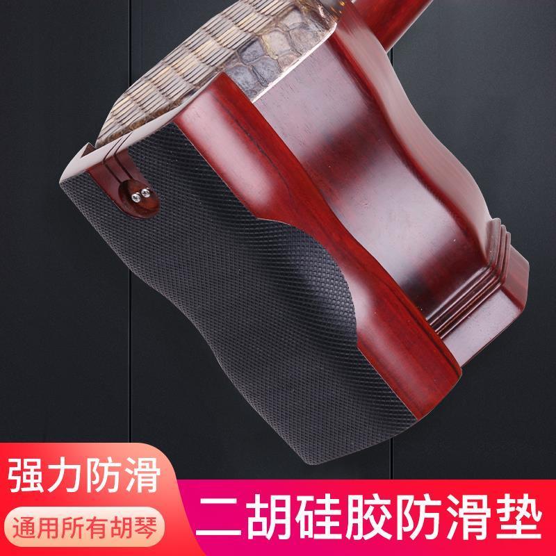 Silicone Erhu anti-slip mat double-sided adhesive Slip Sticker Professional High Hu Middle Hu Musical Instrument Non-slip Sheet Dihu Accessories