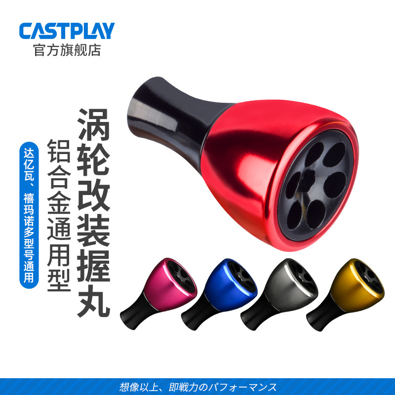 Castplay reel modified grip pill aluminum alloy water drop wheel kneader fishing reel accessories modified reel shaker