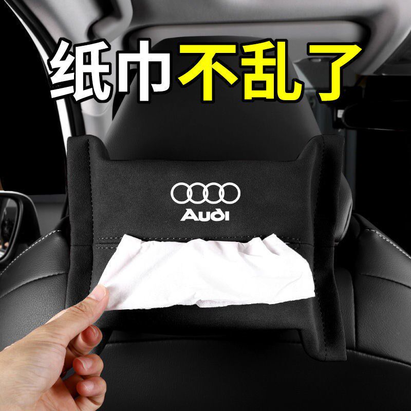 Audi paper towel box A4L A6L A6L Q3 A3 Q7 Q5L Q5L vehicle toilet paper box bag multifunction interior accessories