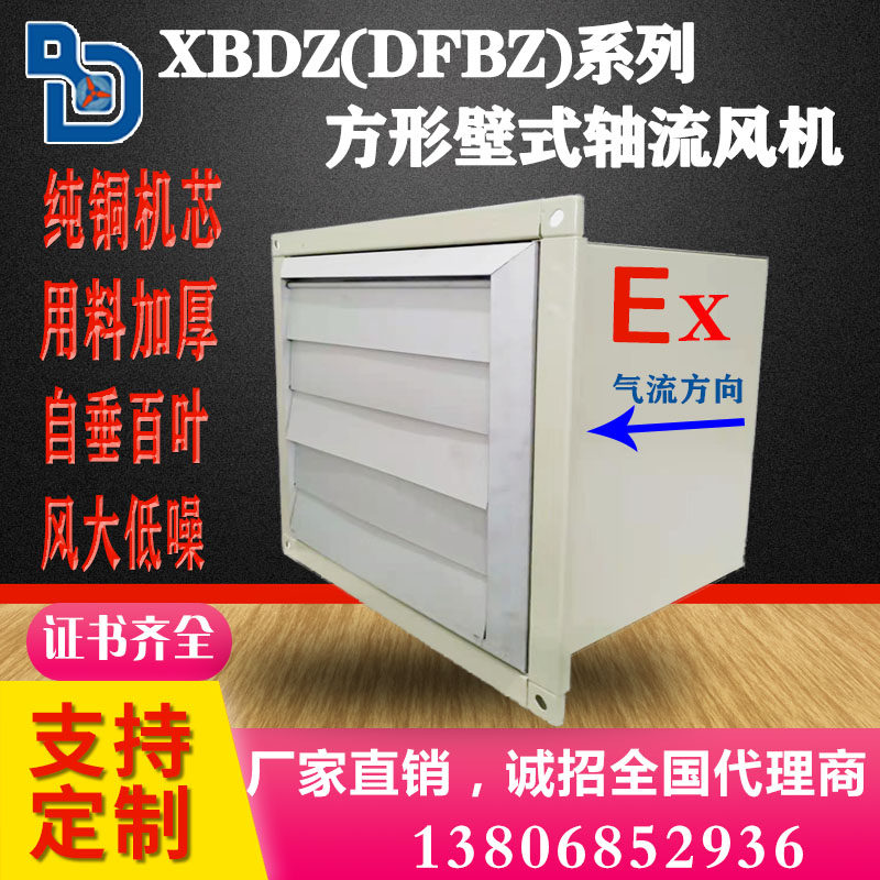 XBDZ square wall type explosion protection axial flow blower aluminum alloy shutter low noise square shutter exhaust fan 220V