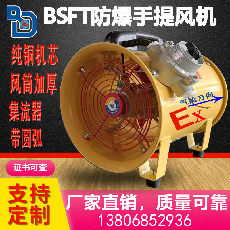 Explosion-proof portable axial flow blower BSFT-200 250300400500 poop-style mobile delivery ventilator