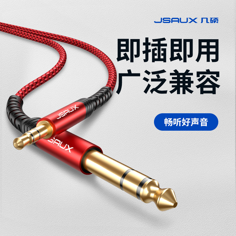 Jiushu 3 5 6 5 Audio Cable Large 3-core Male to Male Cell Phone Computer Power Amplifier Audio Stage Speaker Electronic Drum Electric Guitar Electronic Piano Connecting Line Car Adapter