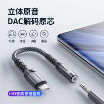 Several master typec headphone adapter dac decoding suitable for Huawei conversion head tpc turn Android 3 5mm connector U shield tapec converter line hifi glory millet apple i