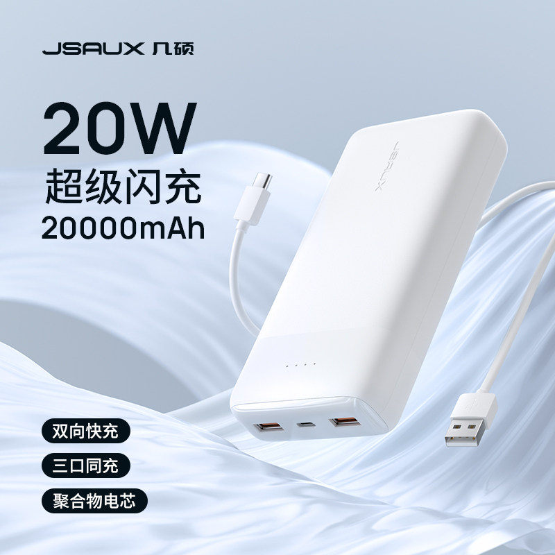 Jsaux a few master's mobile charging 20000 mAh 20W flash refill pd fast charging action power supply portable for Huawei