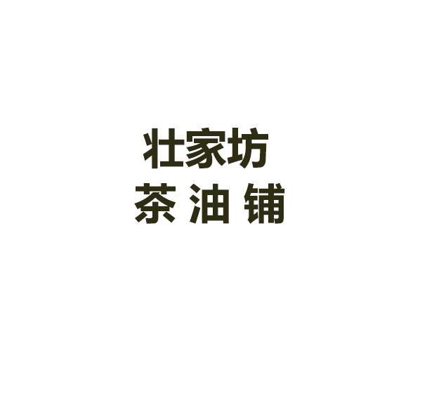 壮家坊粮油企业店的LOGO