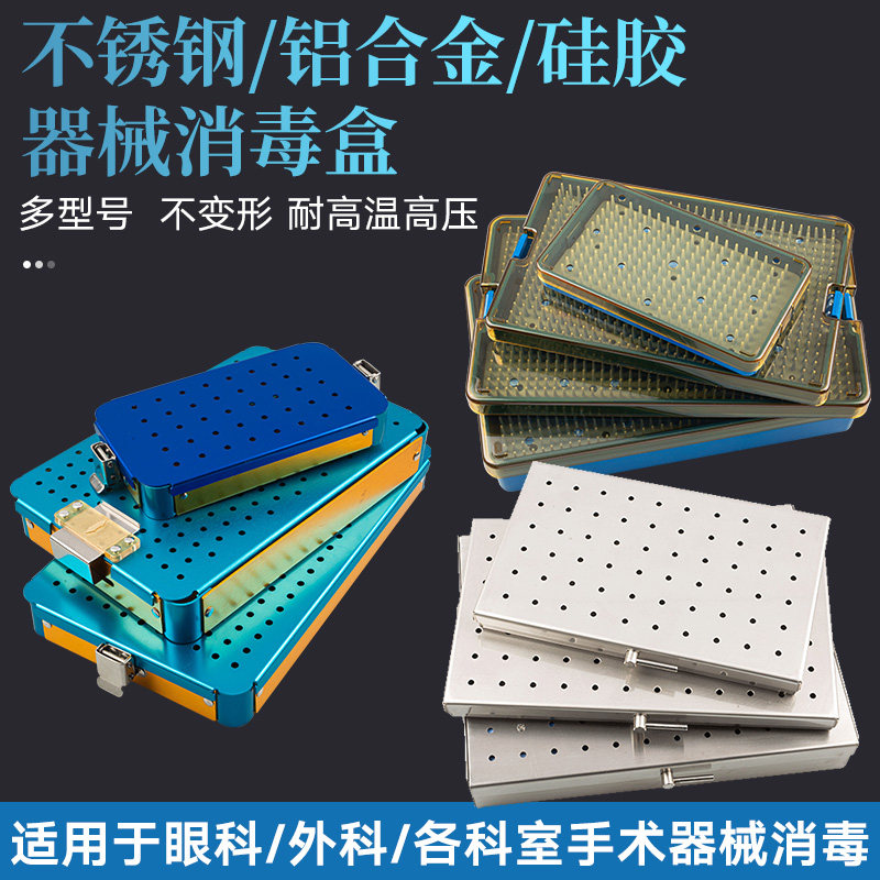医院用不锈钢消毒盒 高温消毒医疗器械盘 有孔带盖方盘 泗洪同辉医疗消毒器材