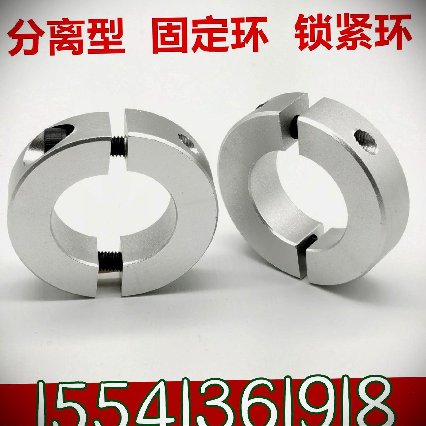 Optical axis fixed ring limit lock ring snap spring throat stirrup two-piece spacer adjustment blocking shaft pressure tightening separation type