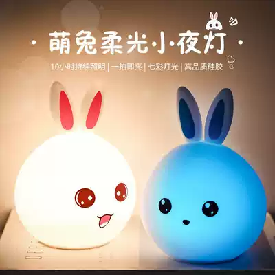 Rabbit silicone night light bedroom bedside baby nursing eye care children sleep Pat gift cute lamp woman