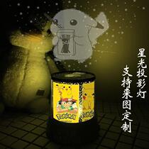 Pikachu Small Night Light Amazing Baby Genie Treasure Dream Perimeter Star Light Projection Lamp Cute Cartoon Seven Color Customized