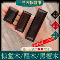 Deyunshe Jingtangmu Crosstalk Storytelling Professional Ebony Rosewood Rosewood Rosewood Xingzi Poor Crosstalk Storytelling Xingmu