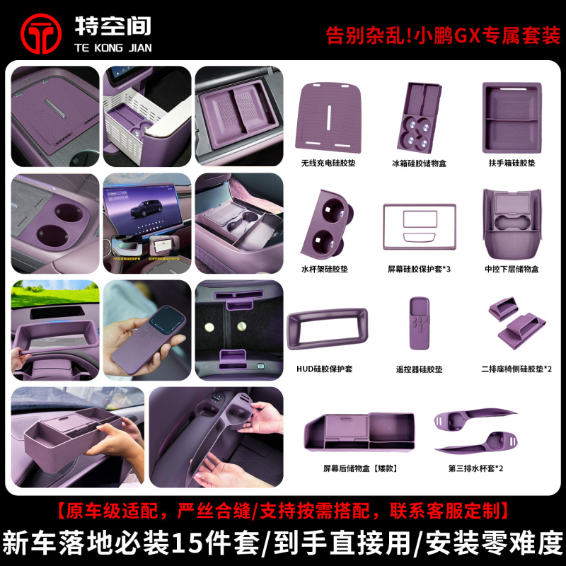 Suitable for Xpeng Gx Full Set of Central Control Silicone Interior Protection Package, Complete Set of Car Interior Accessories and Decorations