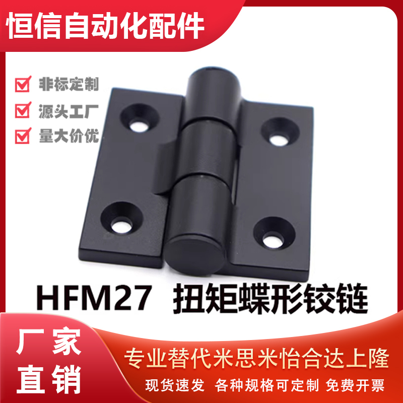 Hfm27-4/6/8/10/12/14 Any-Angle Positioning Damping Hinge Square Torque Butterfly Hinge Hfm27-4/6/8/10/12/14 Any-Angle Positioning Damping Hinge Square Torque Butterfly Hinge