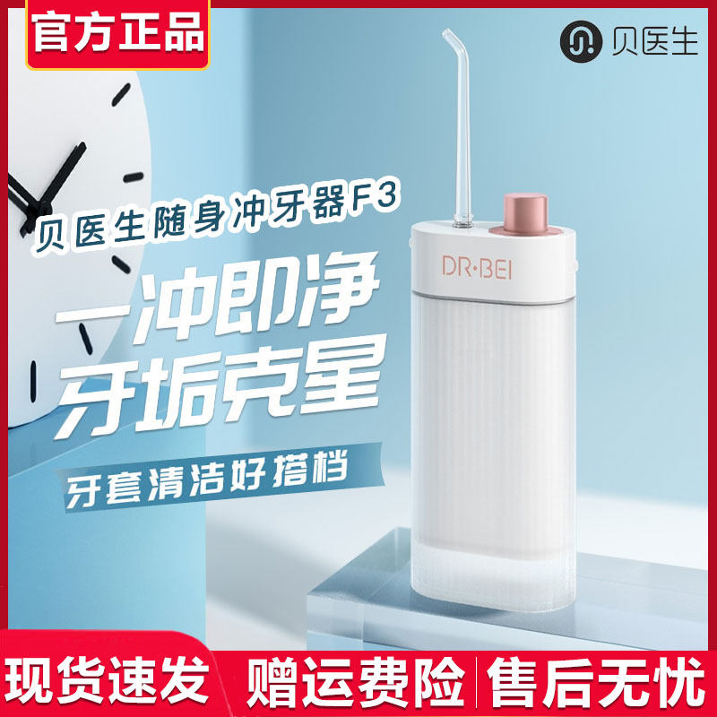 Xiaomi has Pindé doctor's carry-on machine F3 Wireless teeth cleaning machine Home Water floss Wash Dental Calculus Cleaner