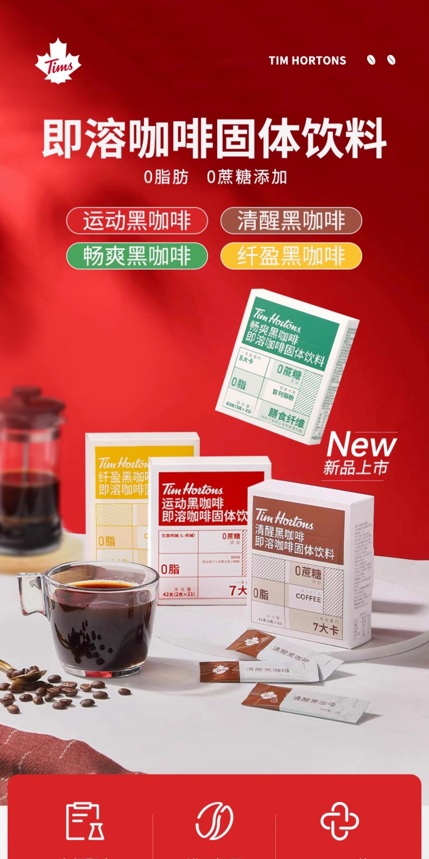 Tim Hortons 天好咖啡 即溶黑咖啡固体饮料 2g*7条*4件 天猫优惠券折后¥29.6包邮 多款可选