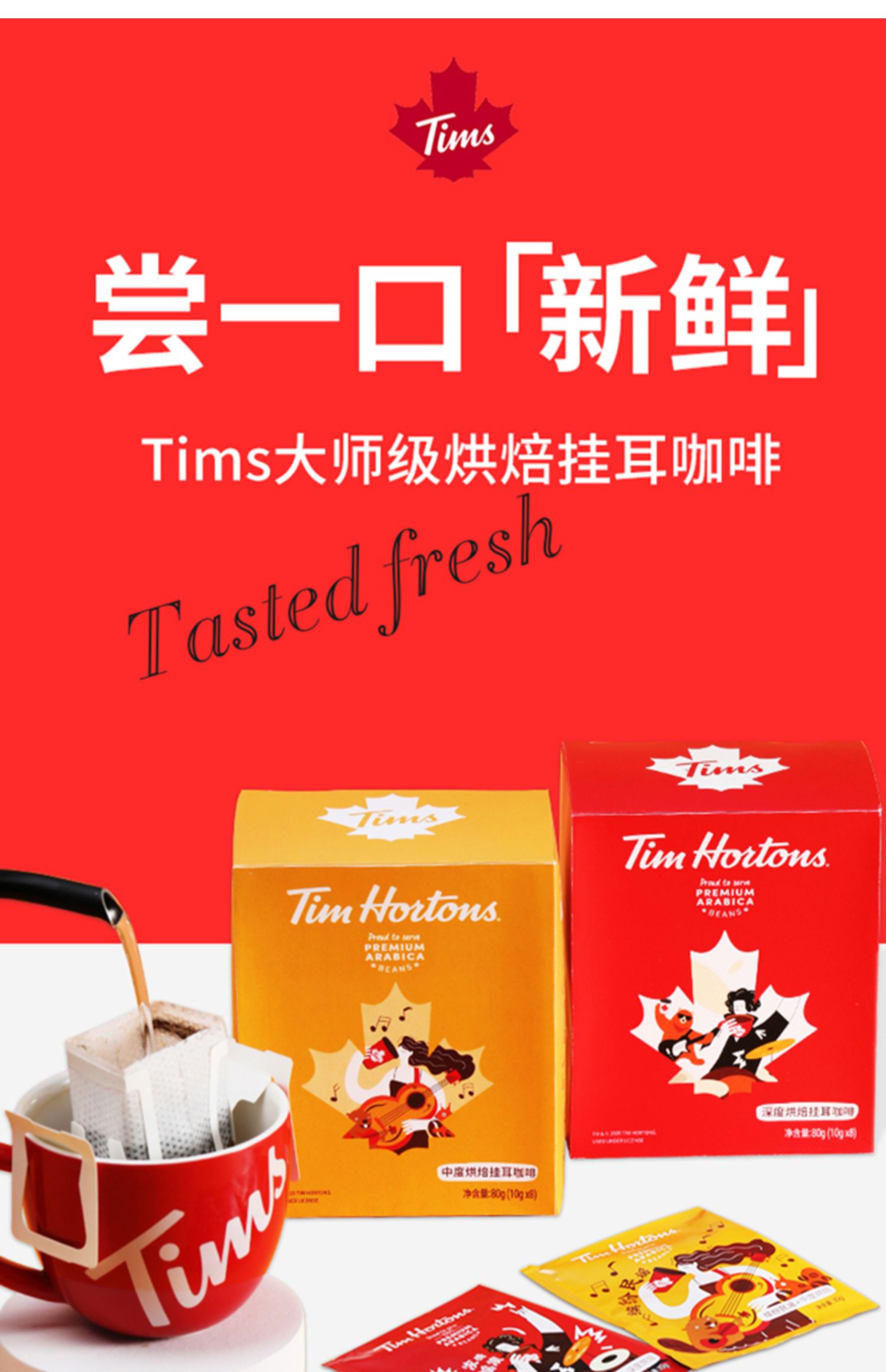 Tims挂耳咖啡精品手冲黑咖啡挂耳式