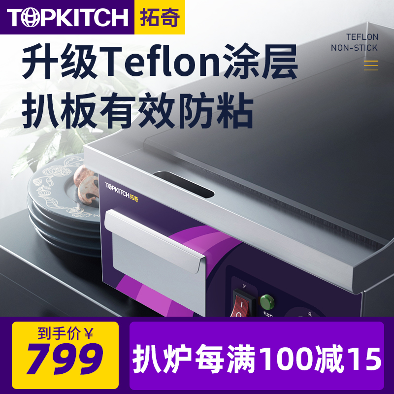 Tuchio iron plate burning iron plate commercial electric pickpocketing stove small frying and squid cold noodles fried rice scallion cake machine equipment