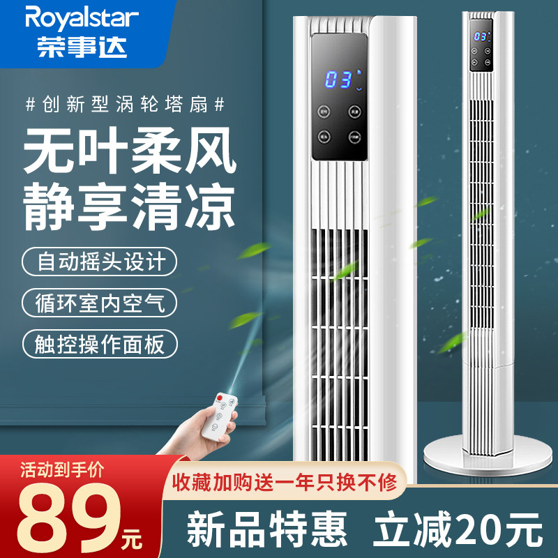 Rongshida electric fan tower fan household floor fan mute dormitory table vertical bladeless fan remote control tower fan