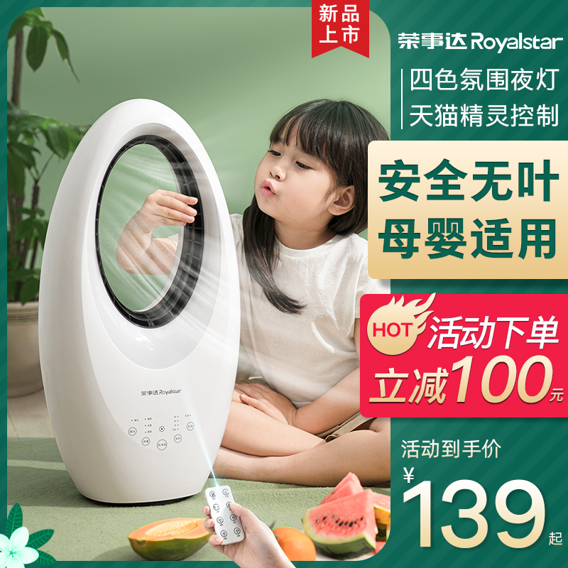 Rongshida bladeless fan household electric fan floor fan small dormitory silent tower fan vertical remote control electric fan