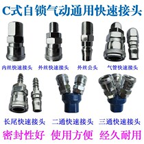 √ Pneumatic element air compressor Quick connector C-type self-locking tracheostomin gas blow gun male head Two-through tee