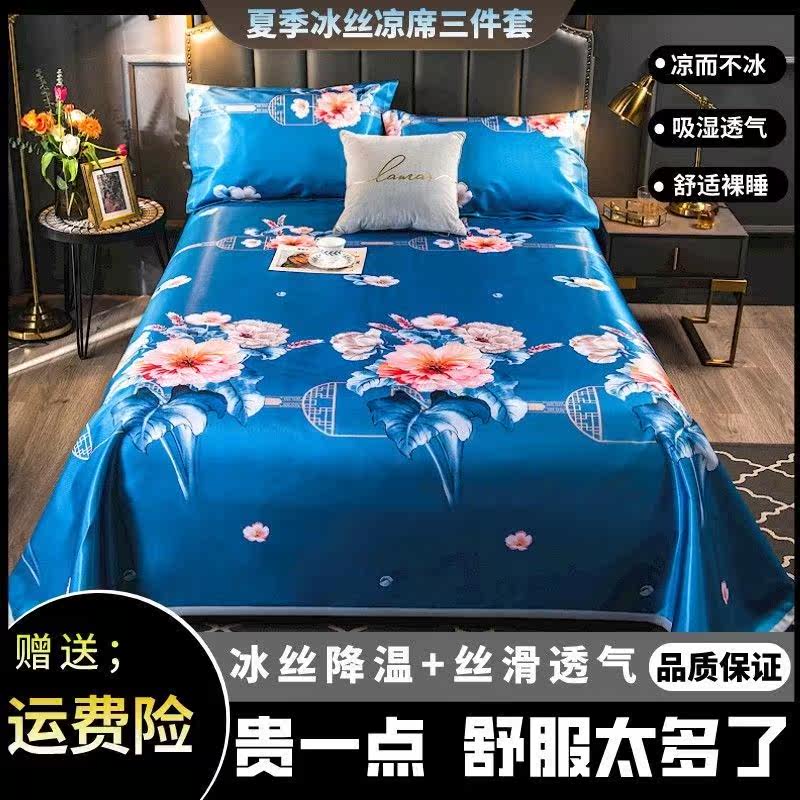  2022 new ice silk cool mat summer seats three sets of machine washable bed linen double mat for home air conditioning soft mat