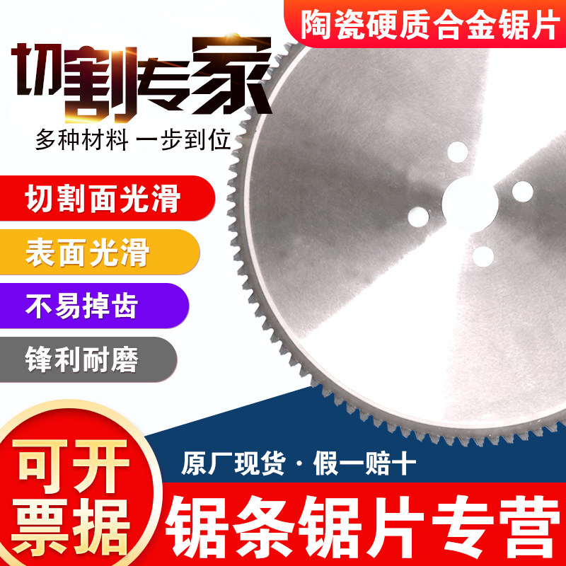Circular saw machine Ceramic carbide chainsaw blade cutting iron Stainless steel metal alloy aluminum special cold circular saw blade