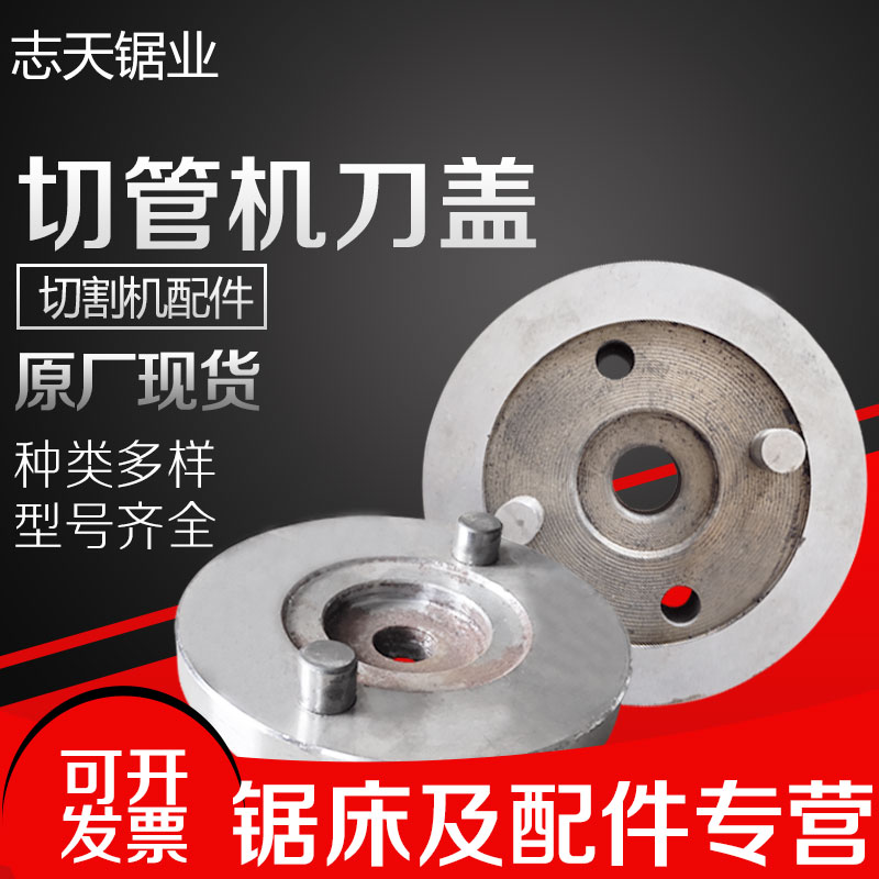 Zhitian pipe cutting machine accessories metal circular saw machine saw blade locking knife cover 275315 cutting machine knife cover factory direct sales