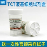 Гинекологическое исследование шейки матки TCT набор растворов сохранения клеток на основе жидкости 10 мл шейка шейка шейка мамочки бутылки