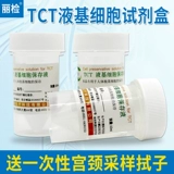 Гинекологическое исследование шейки матки TCT набор растворов сохранения клеток на основе жидкости 10 мл шейка шейка шейка мамочки бутылки