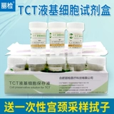 Гинекологическое исследование шейки матки TCT набор растворов сохранения клеток на основе жидкости 10 мл шейка шейка шейка мамочки бутылки