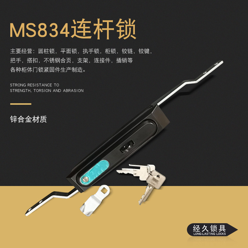 Tongshengjiu MS834-1-2-6 connecting rod lock power distribution cabinet anti-theft lock network cabinet cabinet door lock power facility door lock