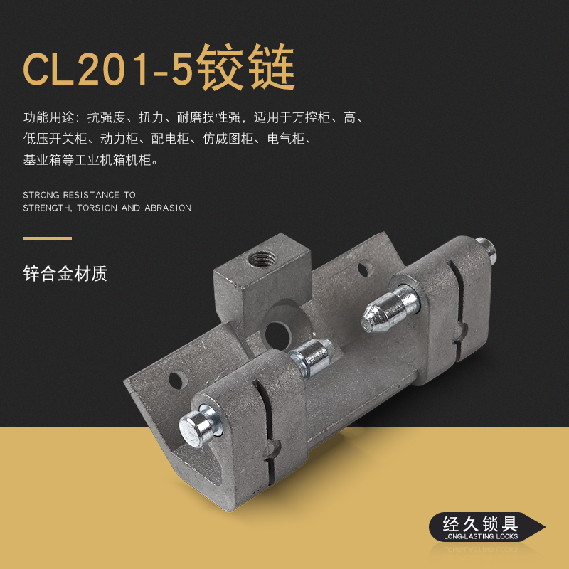 CL201-5 type distribution box electrical cabinet door lock hidden sandblasting hinge hinge zinc alloy material