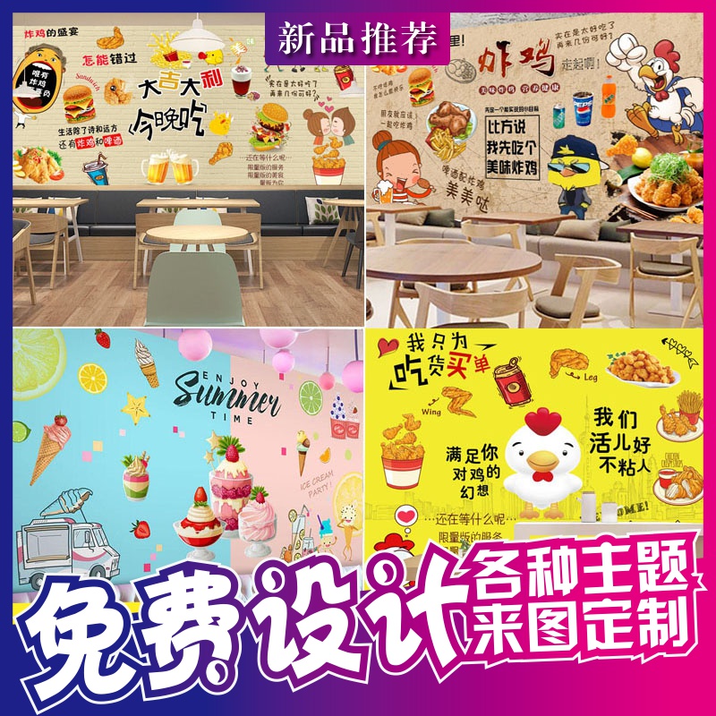 Hand Painted Cartoon Fried Chicken Burger Milk Tea Shop 3d Wallpaper Sweet Snack West Restaurant Furnishing Wallpaper Ice Cream Mural