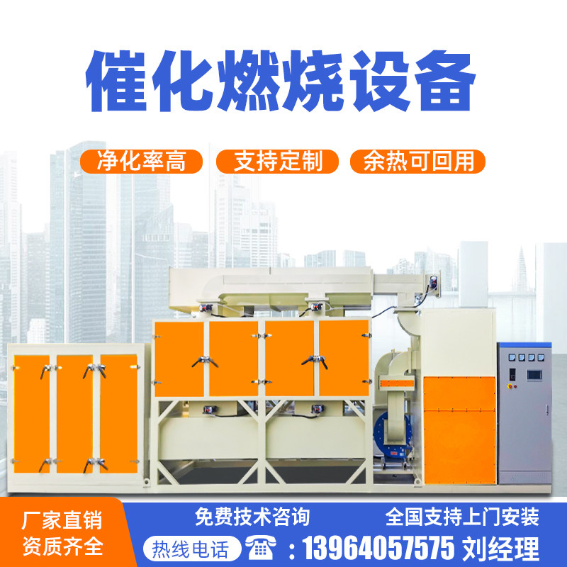 Industrial environmentally friendly exhaust gas treatment purifying activated carbon furniture RCO heat storage device spray-painting house catalytic combustion equipment