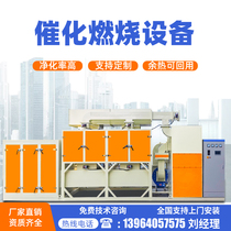 Industrial environmental protection waste gas treatment purification activated carbon furniture RCO heat storage device spray paint room catalytic combustion equipment