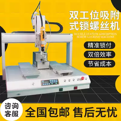 Automatic locking screw machine, electric tool, adsorption type automatic feeder, intelligent desktop type automation equipment
