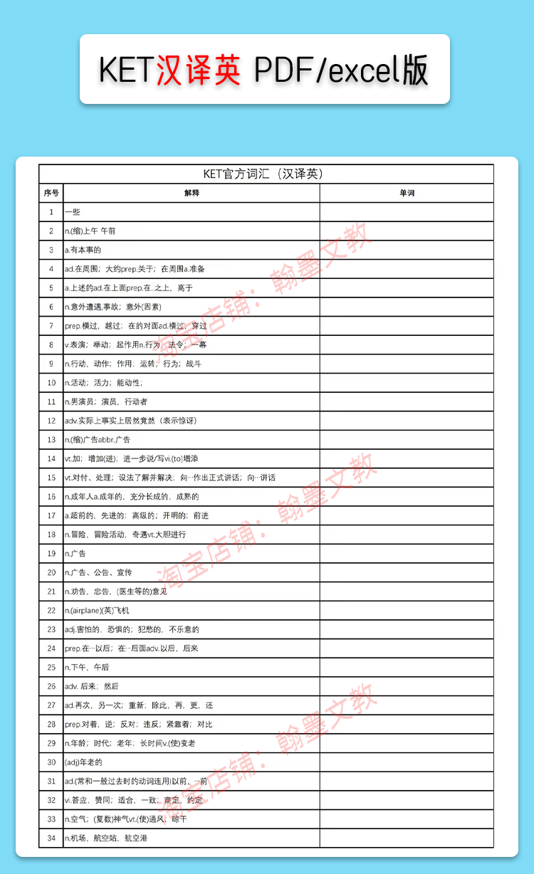 新版 剑桥英语KET/PET/FCE官方词汇表excel/PDF电子版中英对照高频词核心词汇表资料-淘宝网