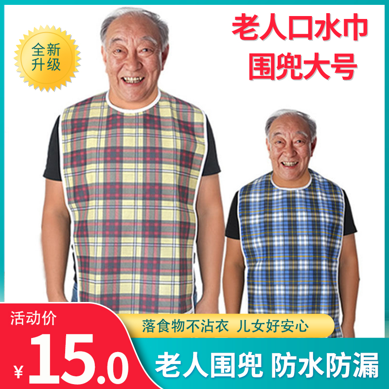 An enclosed pocket apron for an adult's enclosure for the elderly with a saliva pocket for a pure cotton waterproof and free-to-care for the elderly