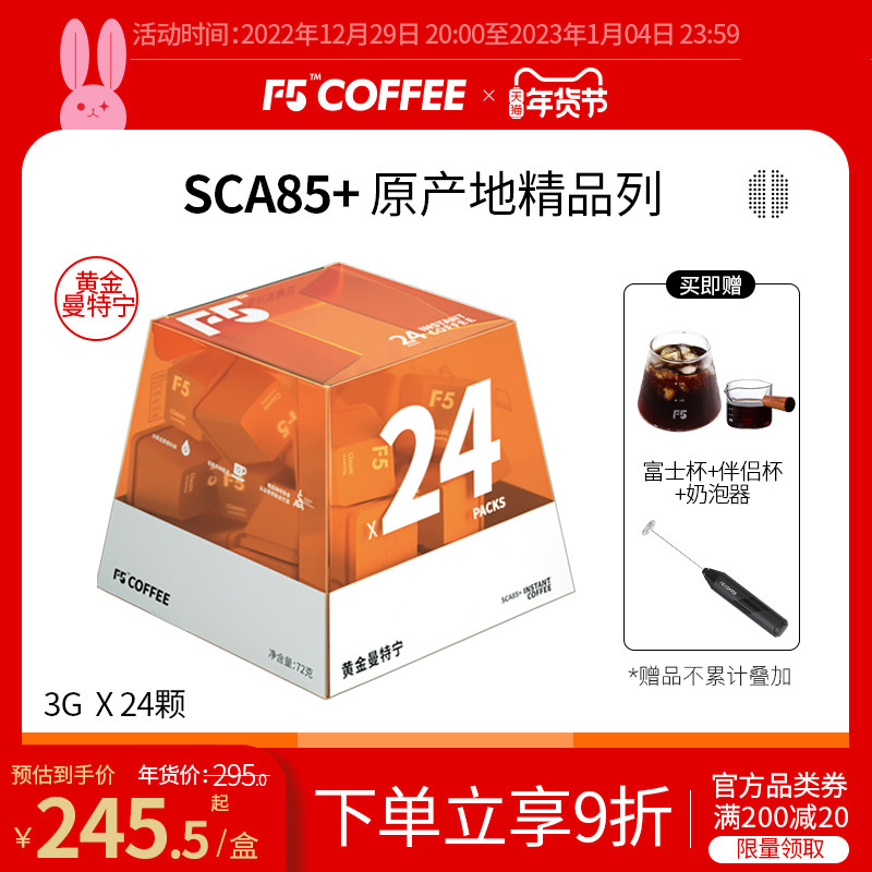 F5 super instant cold extraction freeze-dried black coffee gold mandheling flavor instant coffee powder 24pcs*3g