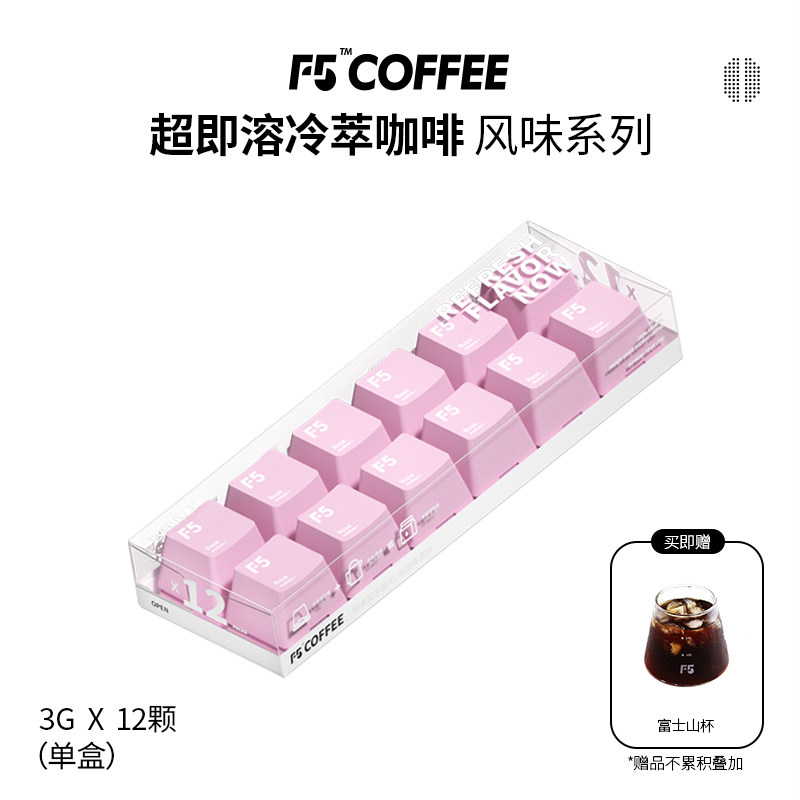F5 keyboard coffee super instant cold extraction instant black coffee freeze-dried coffee powder rose flavor 12 Yunnan coffee