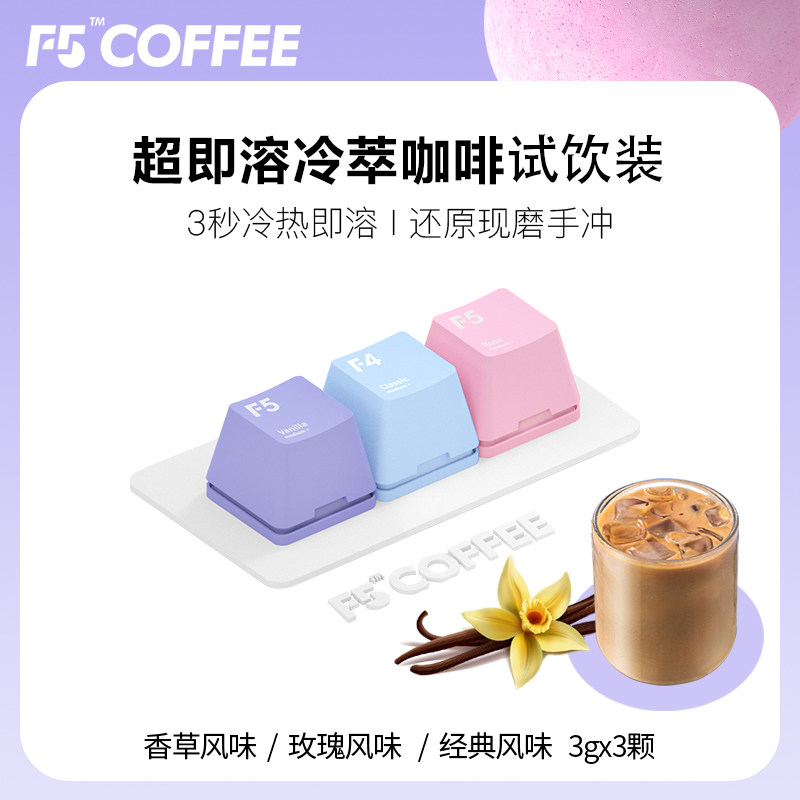 F5 Cold-Extraction Boutique Coffee Pure Black Coffee Trial Bag 3 clothes