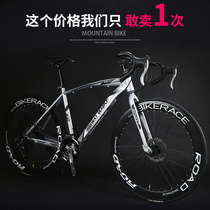 Racing bicycle race special ultra-light variable speed road broken wind muscle bicycle dead fly with brake adult
