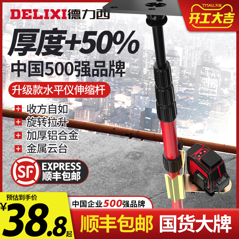 Delixi level lifting support rod infrared bracket telescopic rod flat water meter tripod lifting universal type