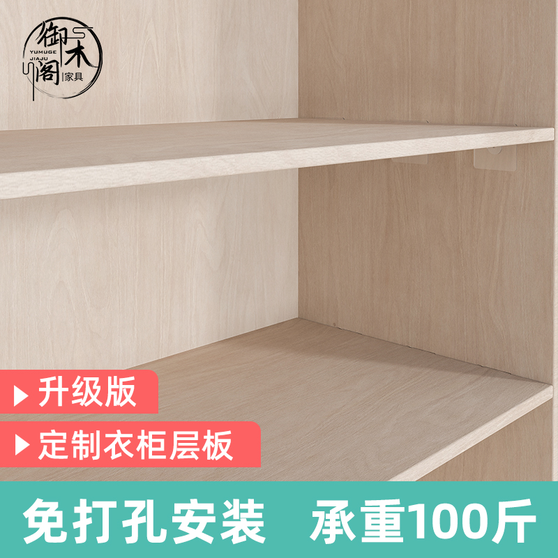Wardrobe Stratified Separator Free of perforated Contained Wood Shelving Board Stratified Shelf Solid Wood Separator Size Customizable