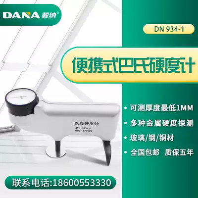 DANA DANA Baba hardness tester DN934-1 portable glass fiber copper marble hardness tester